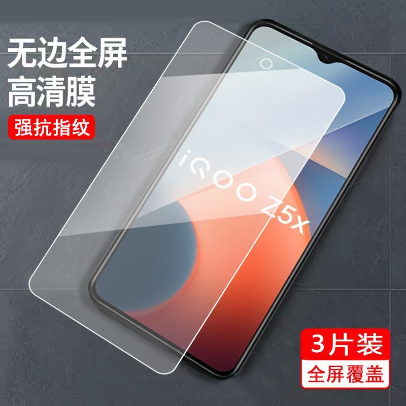 适用于vivoiQOOZ5x钢化膜iq00Z5x手机莫vioiqooz5x刚化摸iqooz5x全屏覆盖viv0iQ00Z5x蓝光护眼模V2131A高清