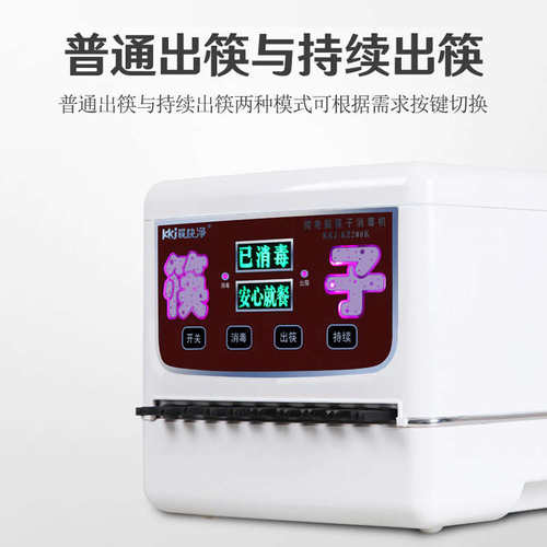 筷快净筷子消毒机智能商用筷子盒餐厅微电脑家用筷子机饭店消毒柜
