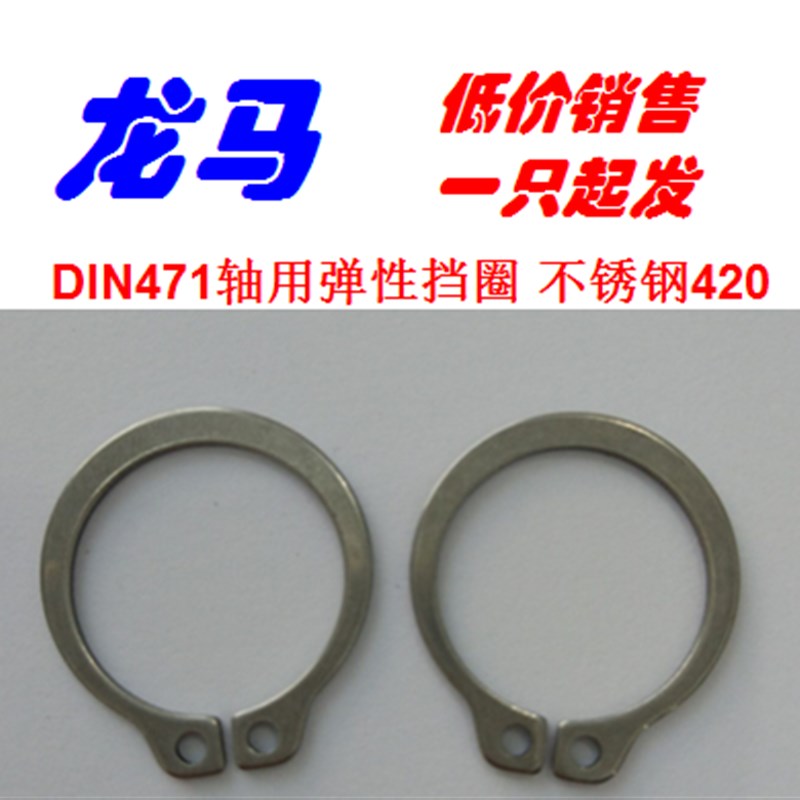 不锈钢DIN471 14*1 15*1 17*1 轴用挡圈 轴卡 德标外卡簧 420材质