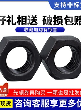 10.9级细牙六角螺母发黑高强度螺帽M8M10M12M30*1.0x1.25x1.5x2牙