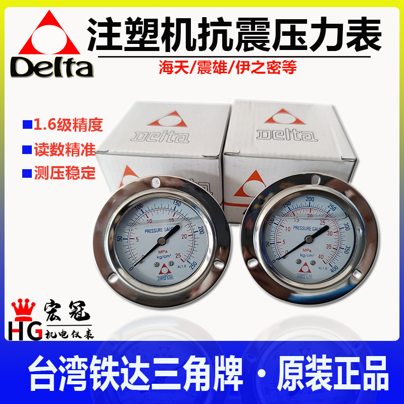 进口型台湾铁达三角牌注塑机油压表 DELTA压力表液压表250kg G1/4