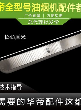 适用于华帝油烟机E625AZ/E630AH油杯不锈钢油槽油盒油杯