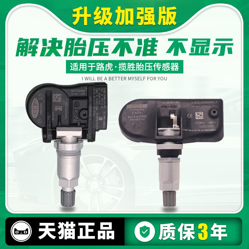 适用于路虎揽胜胎压传感器神行者2发现3极光星脉卫士轮胎压力监测