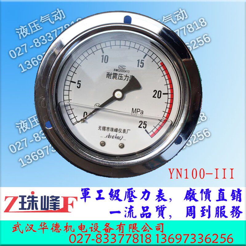 无锡珠峰耐震压力表 YN100ZT-III-2.5 4 6 10 16 25 40 60 100MPa
