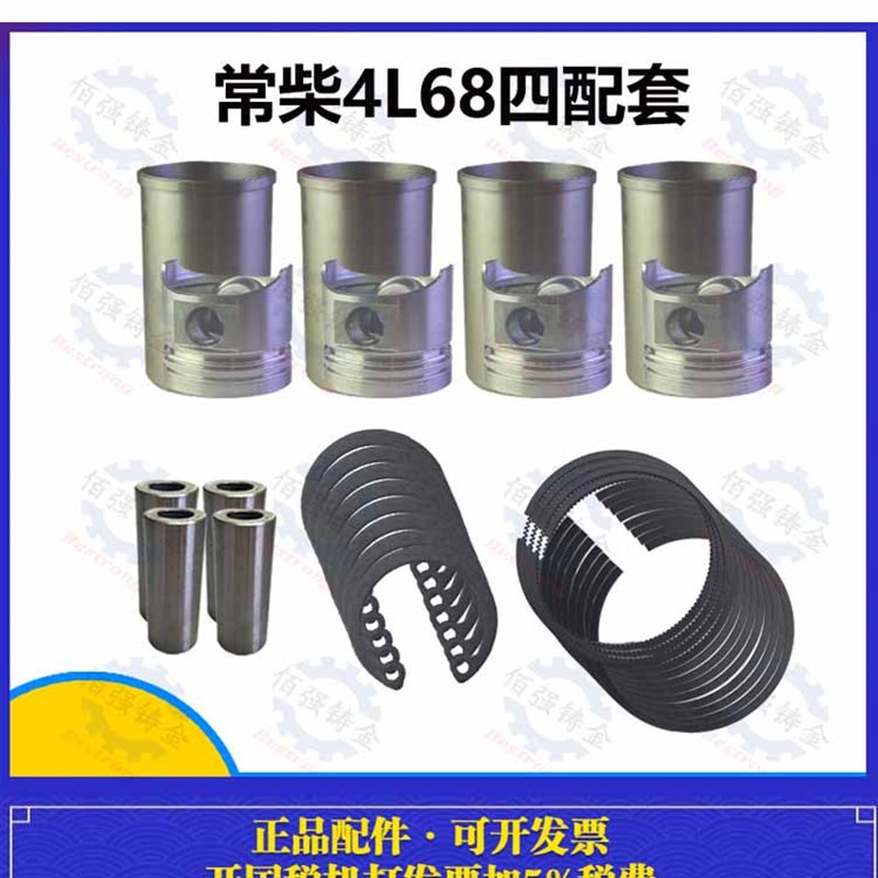常柴4L68五配套CZ4L68四配套常柴4L68发动机配件缸床缸套活塞