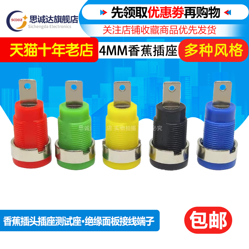 4MM香蕉插座 600V/32A大电流仪器接线柱 绝缘面板插座 开孔12MM