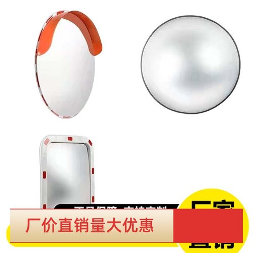 304 内外广角镜80道路广角镜转角镜球面镜安全反光镜凸面镜子