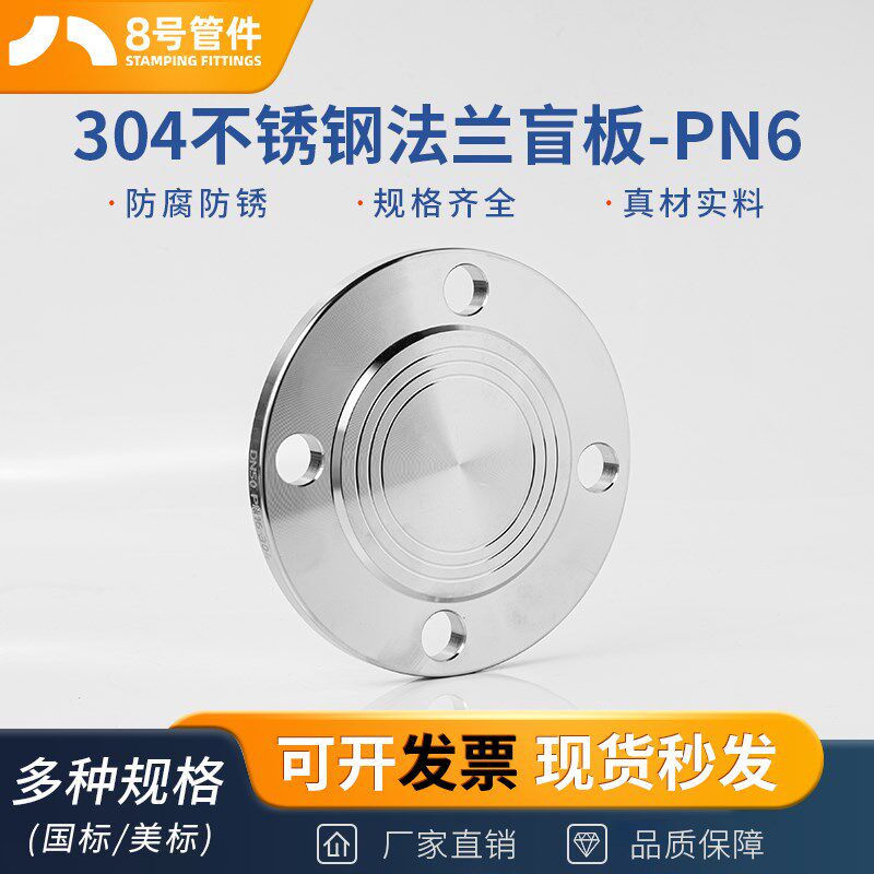 304不锈钢法兰盲板PN6堵片法兰片盲板盖RF突面非标定制dn50 100