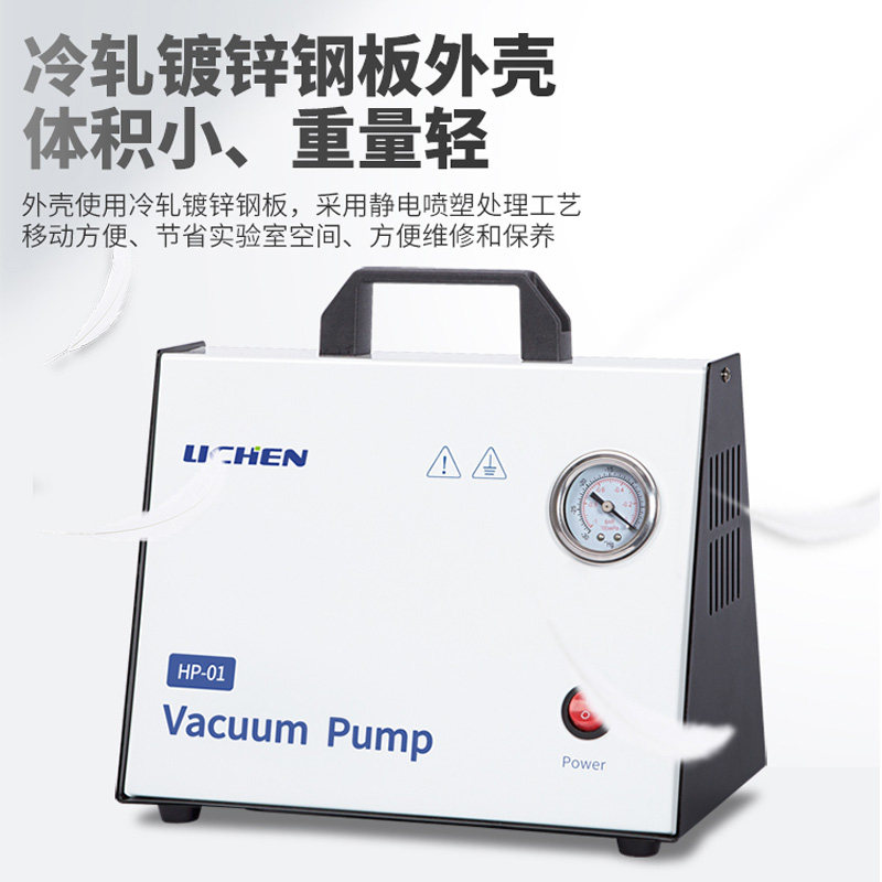 力辰科技隔膜真空泵实验室无油抽真空气泵小型压力泵便携式真空泵