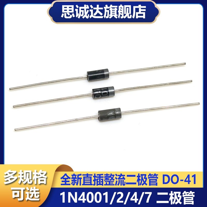1N4001/1N4002/1N4004/1N4007 直插整流二极管DO-41 1A100V-1000V