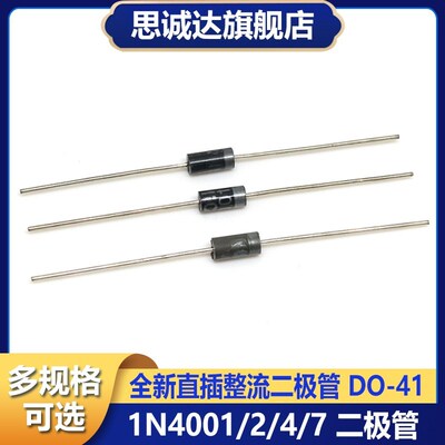 1N4001/1N4002/1N4004/1N4007 直插整流二极管DO-41 1A100V-1000V