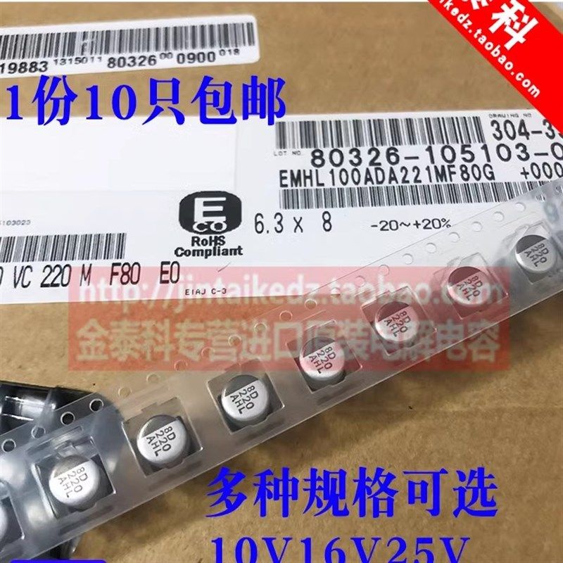 进口贴片电解电容 10V220UF 黑金刚 25V100UF MHL系列 16V330UF