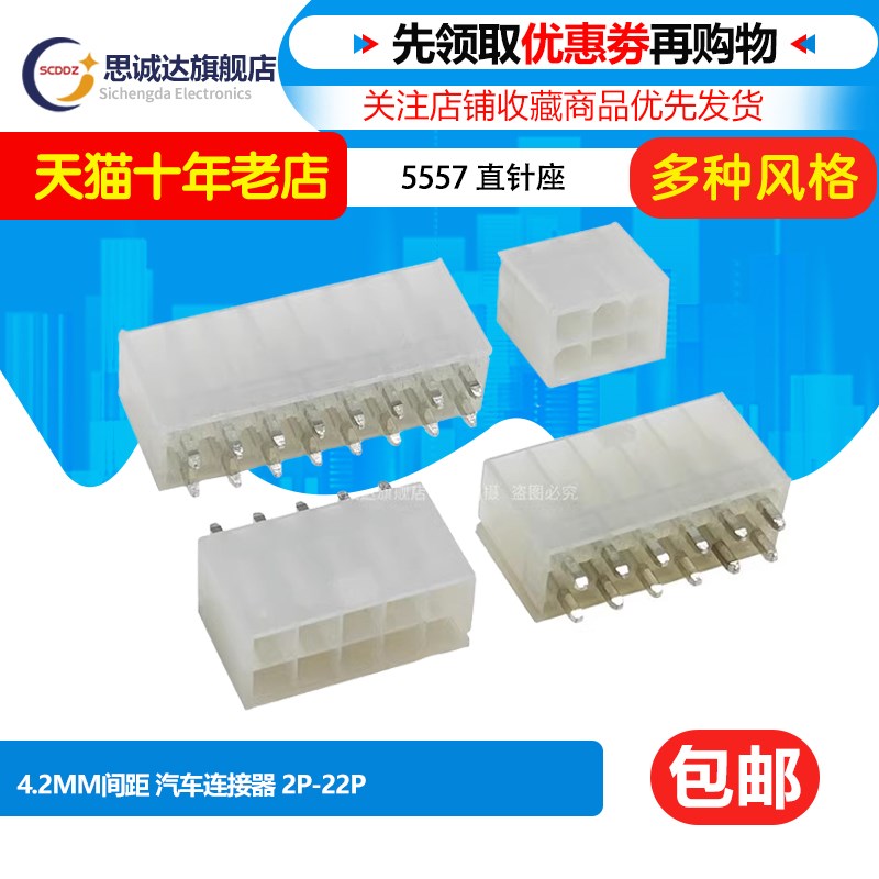 5569/5557双排带扣接插件MX4.2MM间距 直针/90度弯针座汽车连接器