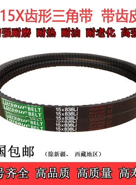 齿形三角带AV15X1219 1230 1250 1280 1300 1321 1340传动带皮带