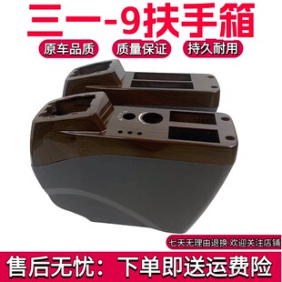 挖掘机配件三一205 215-9 235 245 365操作手柄外壳扶手箱装饰板