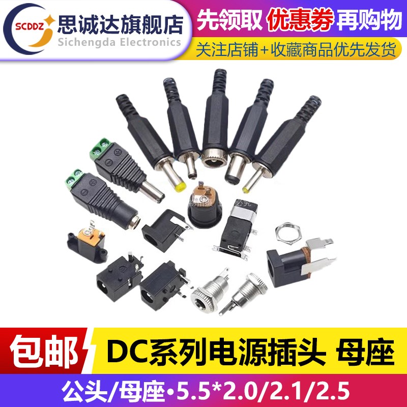 DC直流电源母座DC002/012/014/017/025M/023/099 5.5*2.1mm/2.5MM