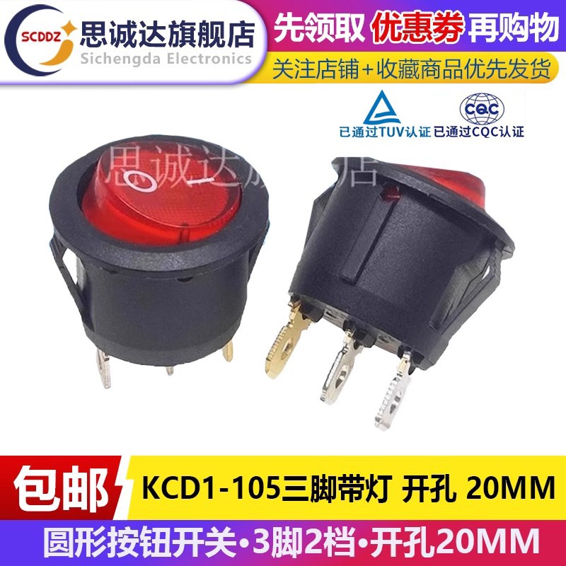 KCD1-105三脚带灯 开孔20MM 圆形船型开关 红色 3脚2档 船形开关