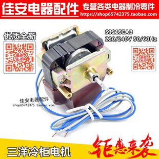 IS3215EAB 散热马达电机 220V 展示柜风机三洋电机 冰箱冰柜