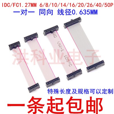 FC6/8/10/14/16/20/26/40/50P扁平0.635mm灰色排线IDC1.27下载线