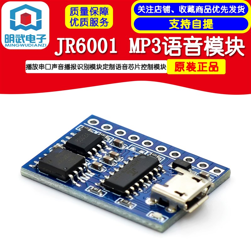 语音模块播放串口声音播报识别模块定制语音芯片控制模块JR6001