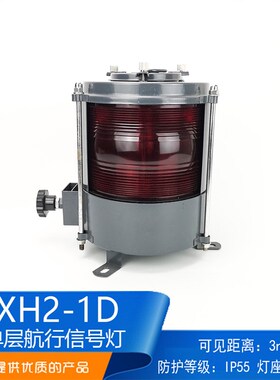 370443船用单层钢质航行灯信号灯CXH2-1D红色左舷灯220V65W正品