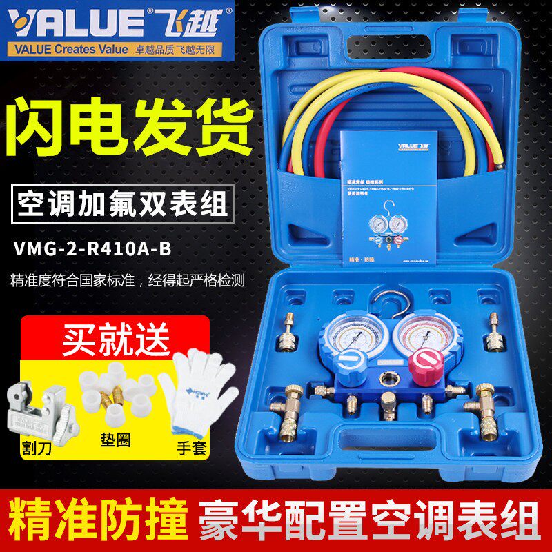 飞越VMG-2-R410A-B双表阀空调加液表冷媒表阀加液管410双表加氟表