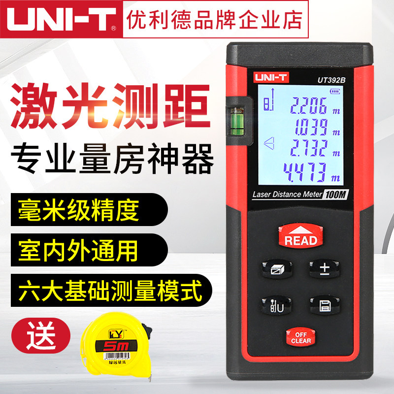 优利德红外线测距仪量房仪100米高精度工具电子尺手持激光测量仪