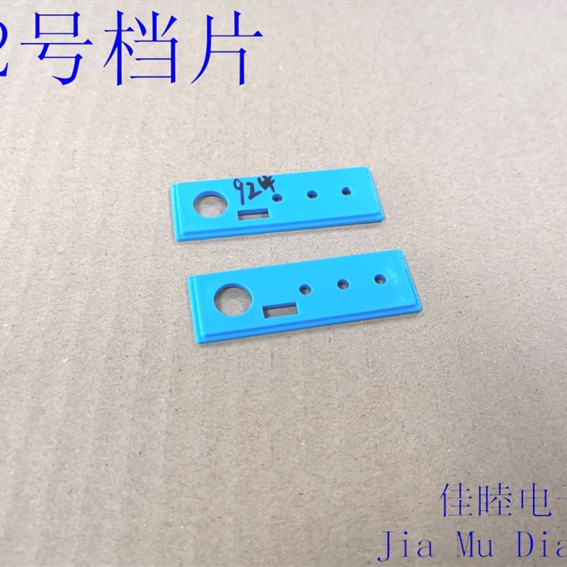 亚当配件 亚当模块盒92号挡片 0.3元/片