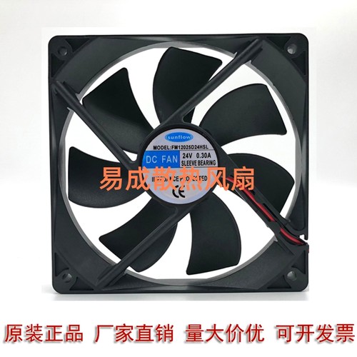 全新原装SUNFUOW FM12025D24HSL 24V 0.30A静音机箱散热风扇12CM