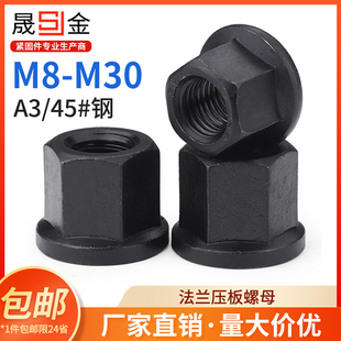 法兰带垫螺母加高六角带垫模具压板螺帽M8M10M12M14M16M20M22M24