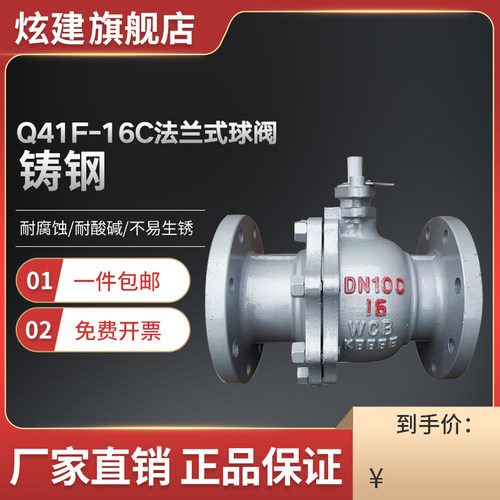 Q41F-16C铸钢法兰球阀高温蒸汽阀门DN15 25 50 65 80 100 125 150