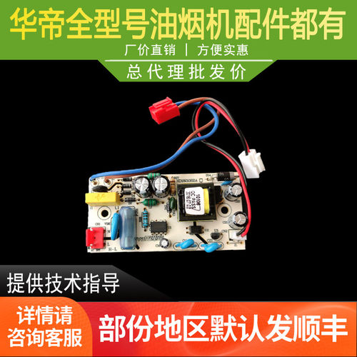 华帝电源开关E801AZ/CZ/BZ/FZ/J609BZ/J801GZ/J608AZ电源板开关