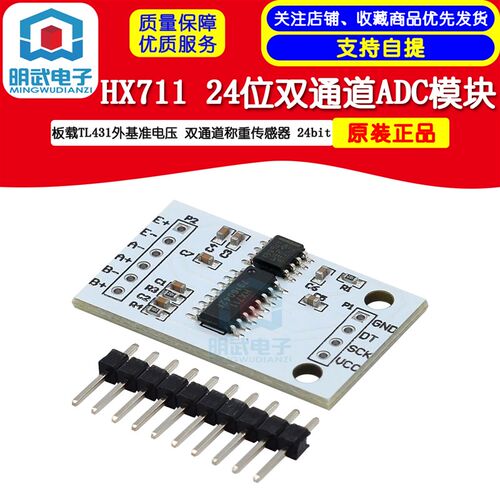 HX711 24位ADC模块 板载TL431外基准电压 双通道称重感测器 24bit