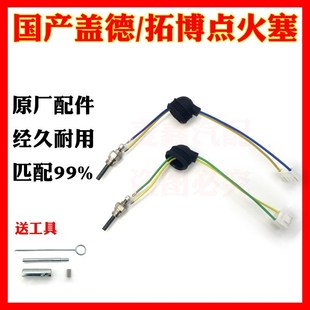 盖德柴暖点火塞点火针24v12V暖风机采暖空暖驻车加热器配件大全