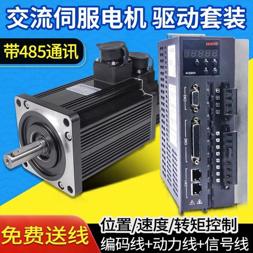 交流伺服电机套装机床高速马达带485通讯驱动器80/110/750W浙通