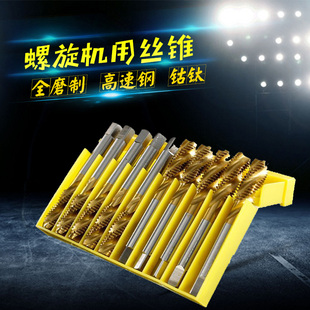 YAMAWA M10 螺旋丝锥机用丝攻M3 M12 镀钛机用丝锥