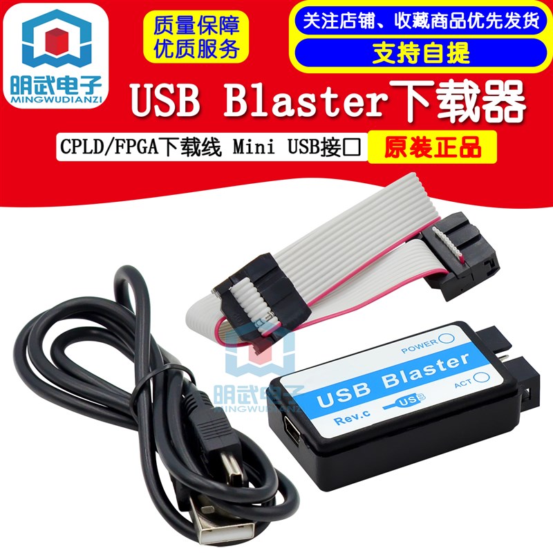 USB Blaster下载器(CPLD/FPGA下载线)Mini USB接口