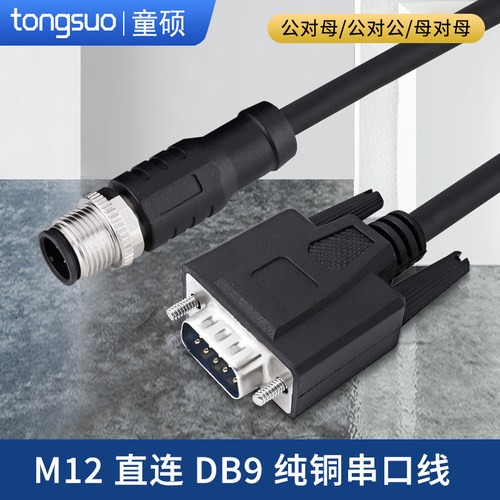 M12转DB9连接器航空插头转DB15连接线9针读码线DB25新能源一转二