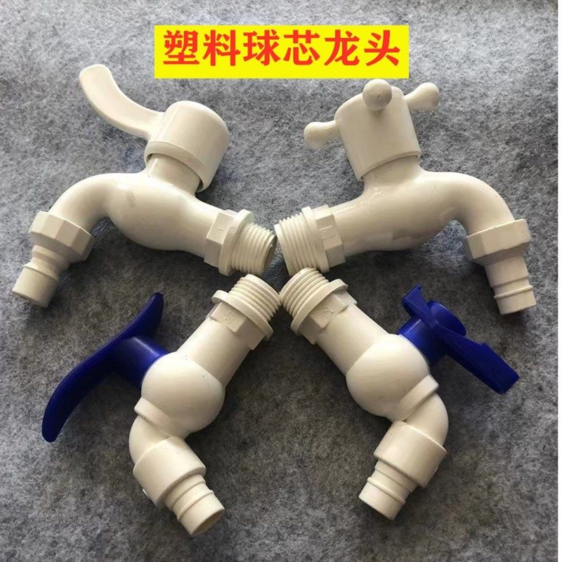 陶瓷芯ABS塑料水龙头 球芯冷热水嘴4分6分 工程快开单冷龙头,农用物资,苗木固定器/支撑器,淘宝优惠券,粉丝福利购,淘宝优惠卷