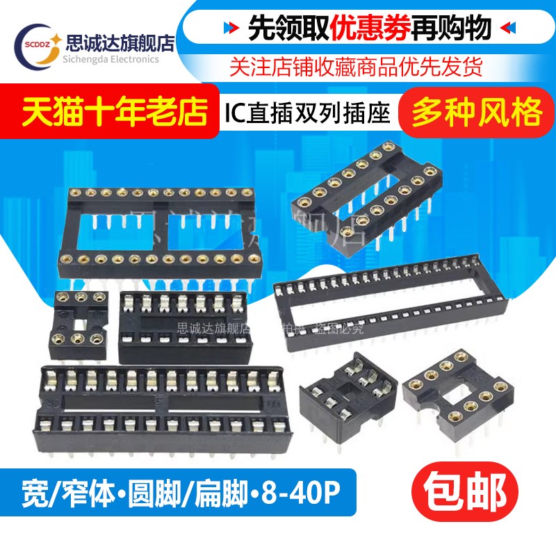 整管 方孔/圆孔 IC座 圆脚芯片座单片机座8P/14P/16P/18P/20P/40P