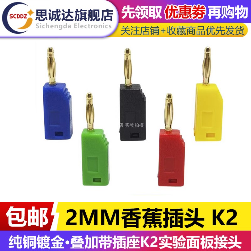 2mm纯铜镀金香蕉插头 两毫米测试头可续叠加带插座K2实验面板接头