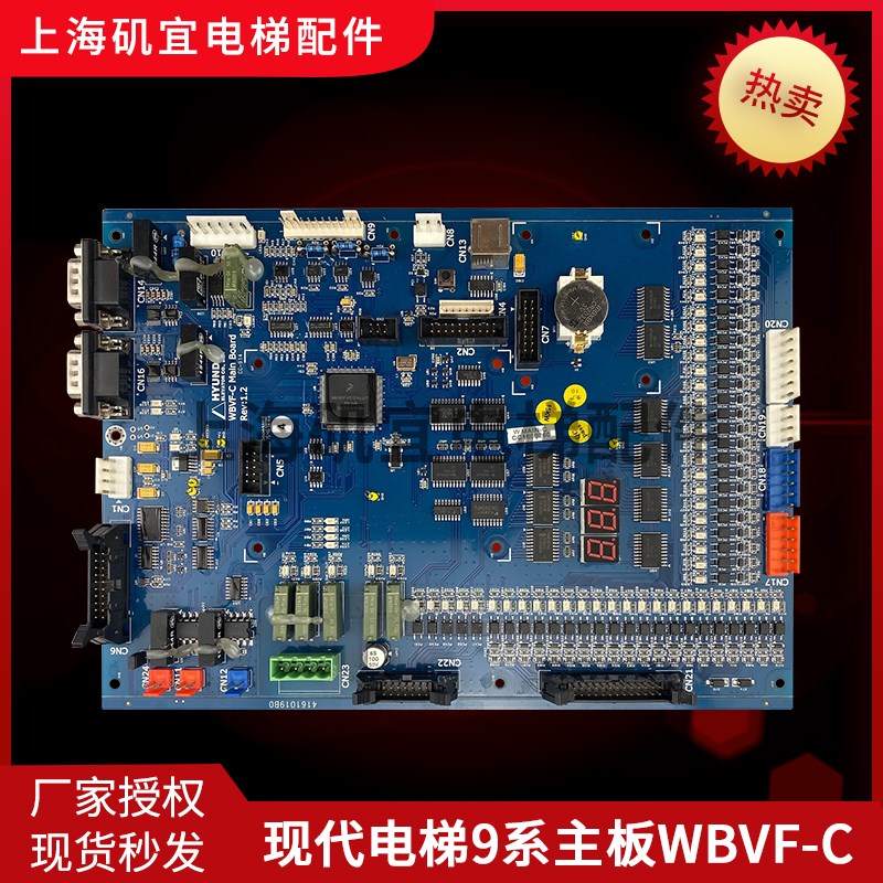 现代电梯9系主板WBVF-C/Rev:1.2 MAIN BOARD/CC-914 原装现货全新