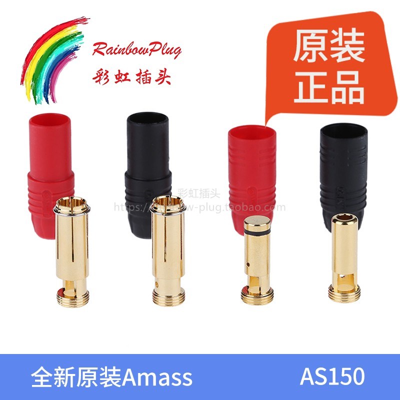 全新原装 Amass AS150插头 防火花插头 7mm锂电池插头 AX150插头