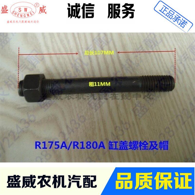 单缸水冷柴油机配件 常柴 常发R175A S195 S1115 汽缸盖螺栓 螺丝