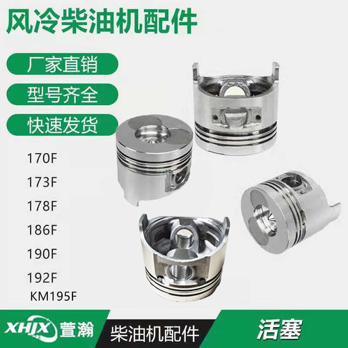 风冷柴油机微耕机配件 170F173F178F180F186FA188F190F192FA 活塞