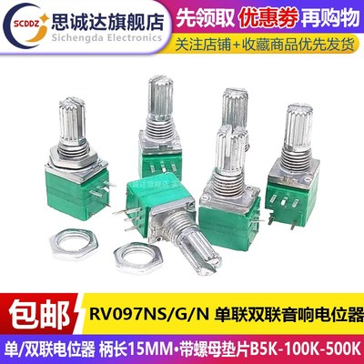 RK097NS G单/双联电位器B5K10K20K50K100K500K功放音量音响带开关