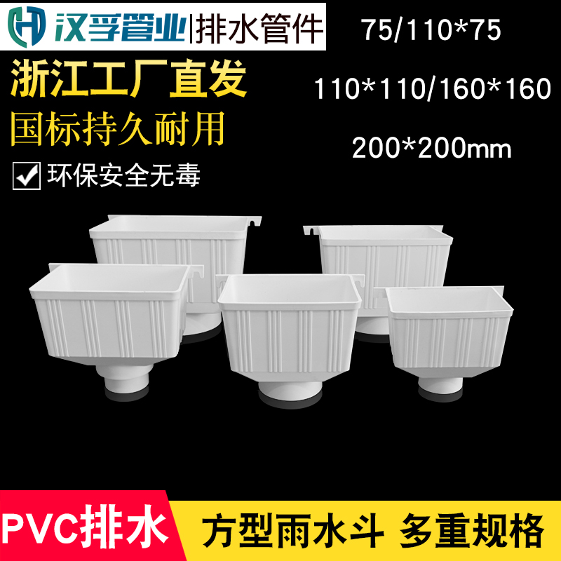方型雨水斗PVC排水管配件积水斗落水斗下水管接头管件75/110/160