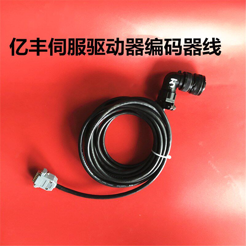 亿丰KRS驱动器反馈线 码盘线 伺服电机数据线 编码器线 通讯线
