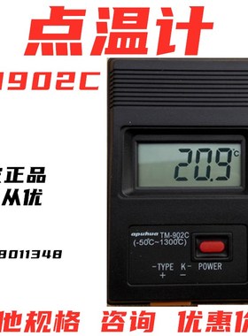 正品包邮TM902C温度计点测温仪探头接触测快速表面显示高油温火焰