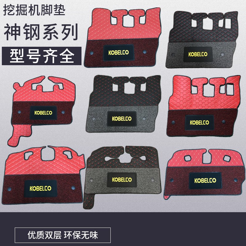 神钢挖掘机脚垫SK60 135 210 260 250 350-6-8 SR内饰驾驶室用品